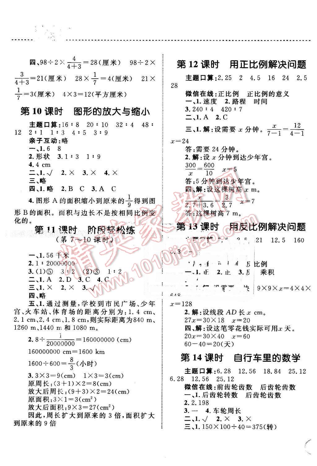 2016年小学同步测控全优设计课时作业本六年级数学下册人教版 第9页