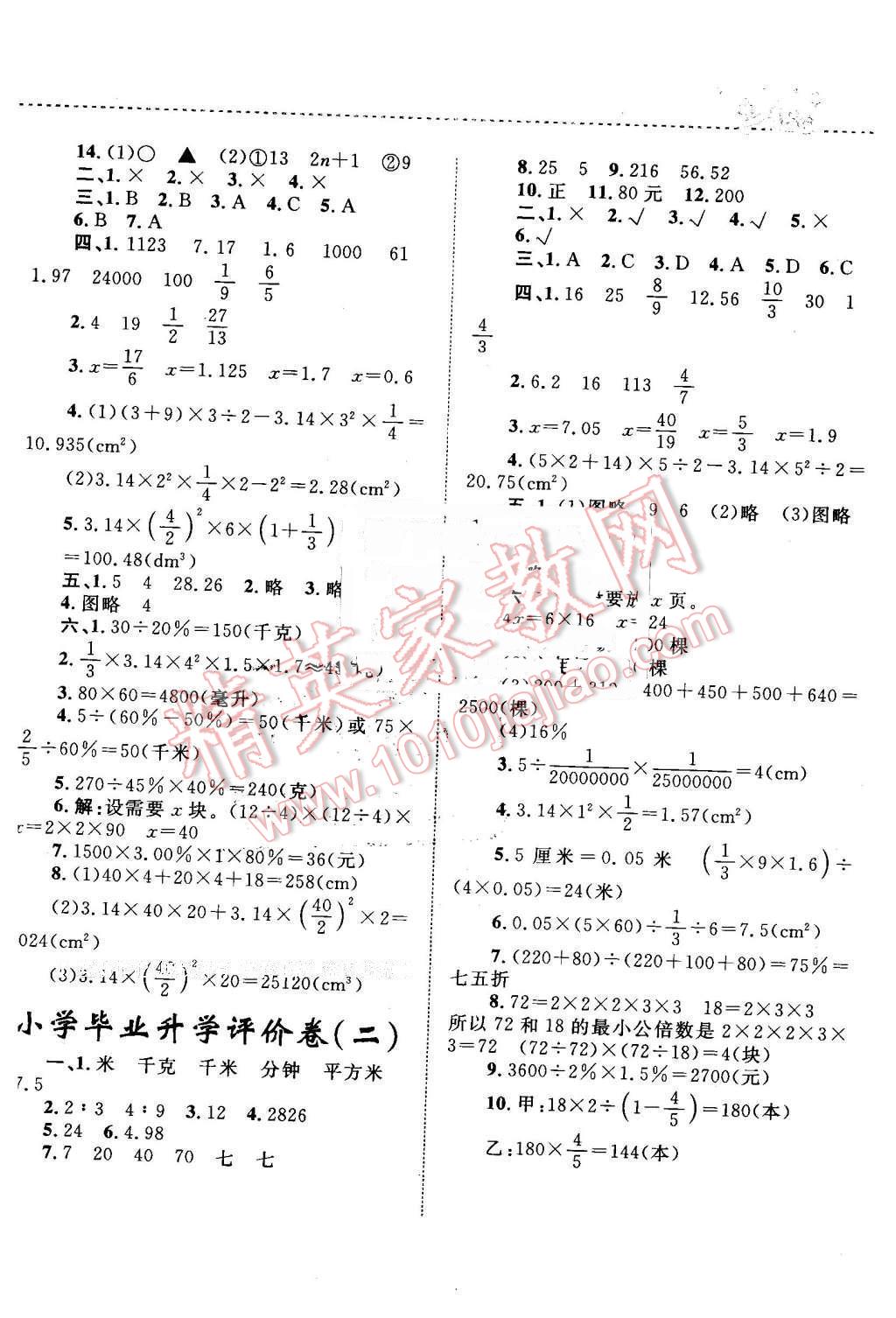 2016年小学同步测控全优设计课时作业本六年级数学下册人教版 第16页