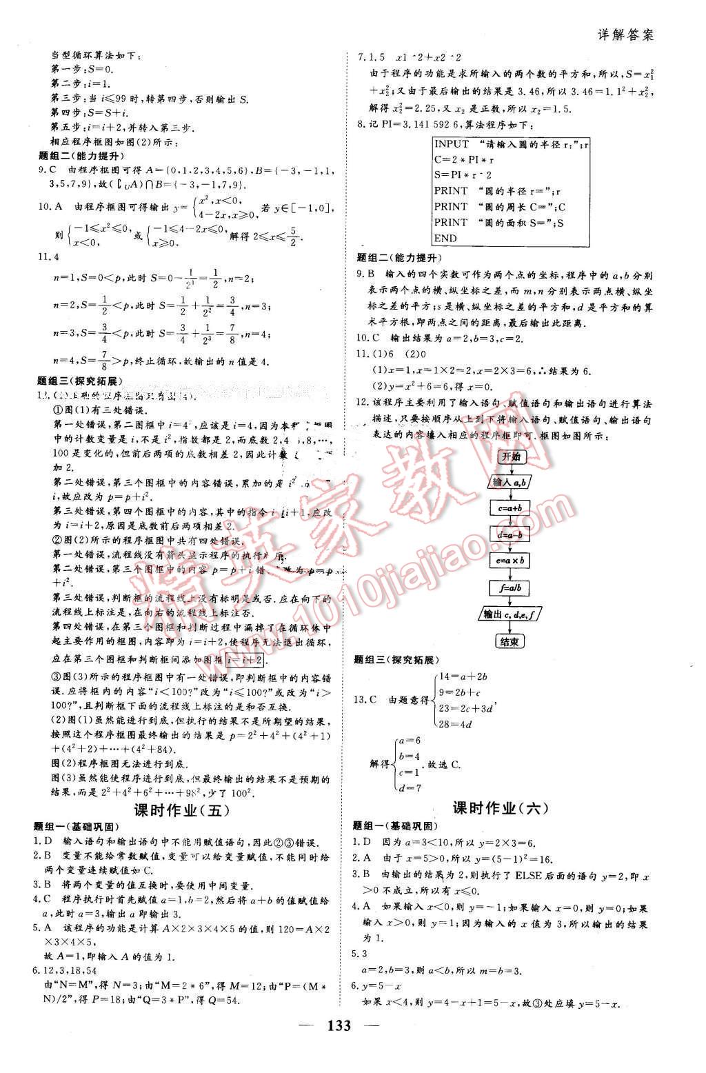 2016年優(yōu)化探究同步導(dǎo)學(xué)案數(shù)學(xué)必修3人教版 第23頁