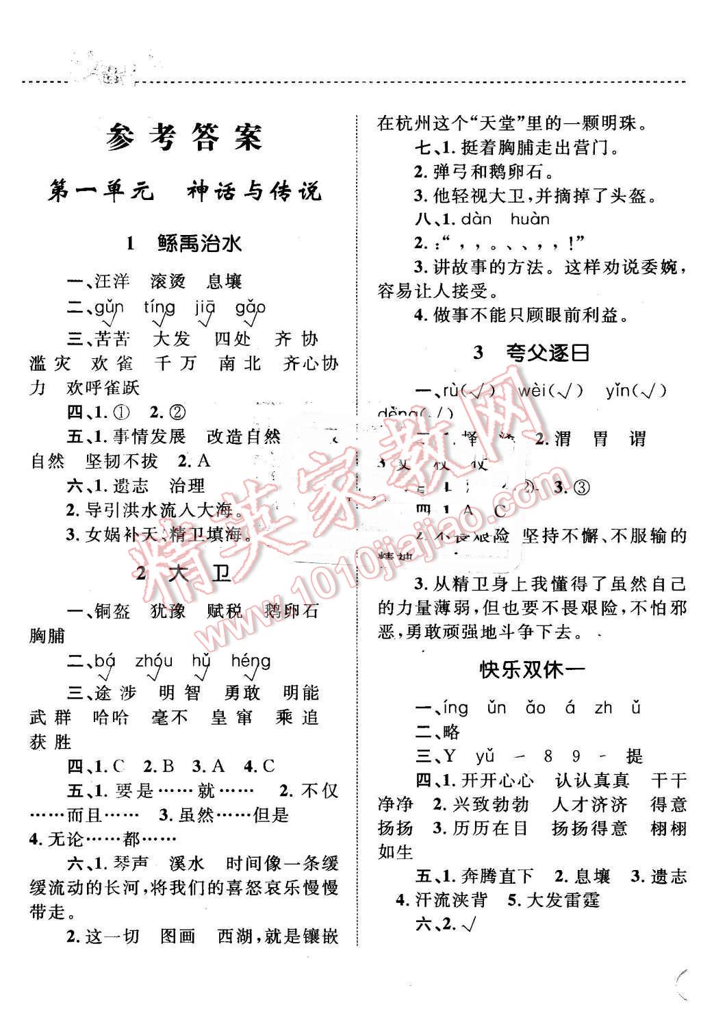 2016年小学同步测控全优设计课时作业本六年级语文下册语文S版 第1页