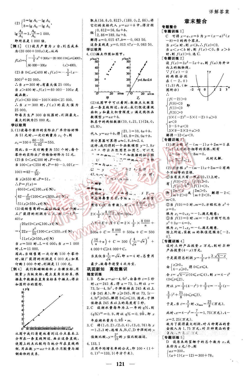 2016年優(yōu)化探究同步導(dǎo)學(xué)案數(shù)學(xué)必修1人教版 第19頁