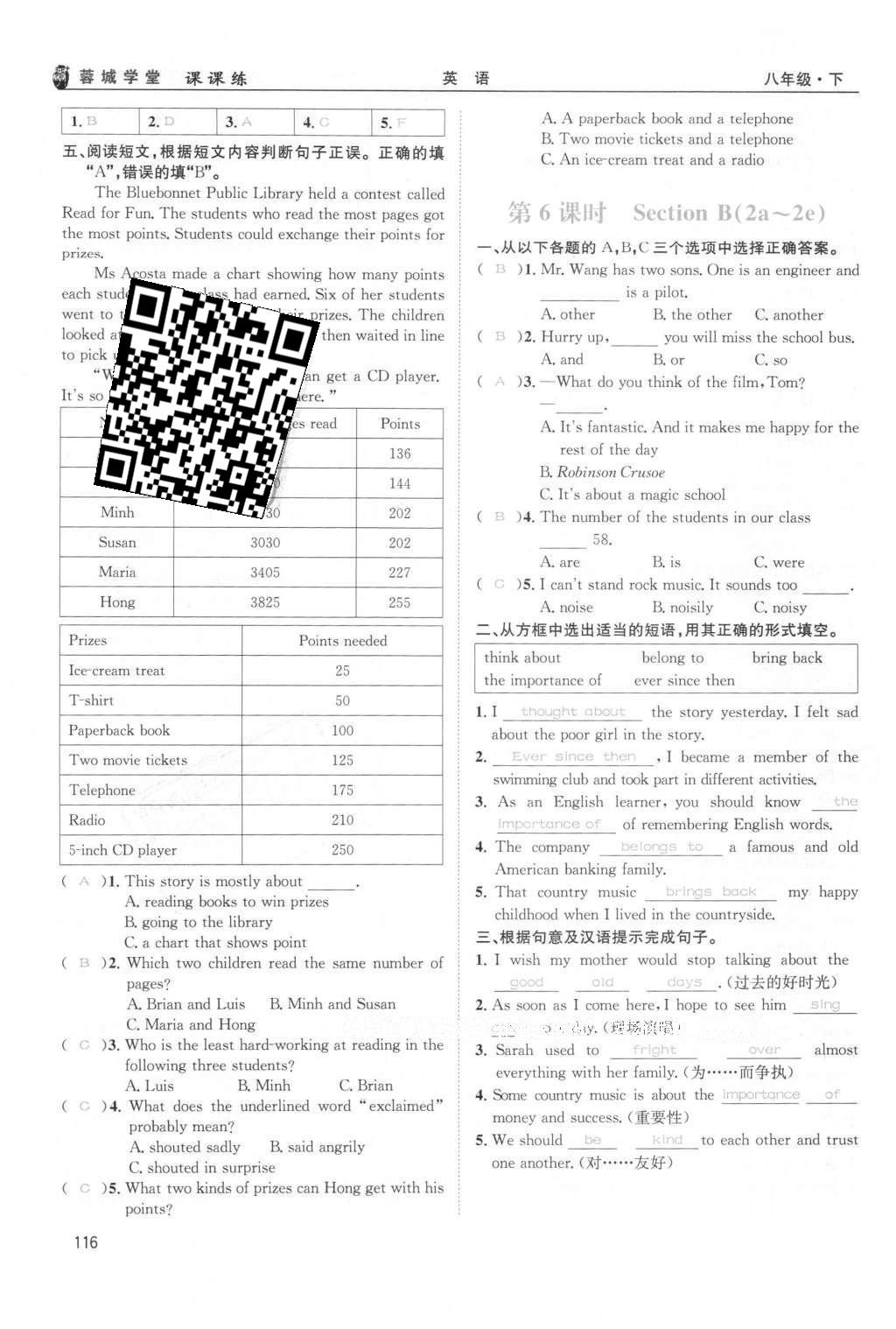 2016年蓉城学堂课课练八年级英语下册成都专版 Unit 5~Unit 8第116页