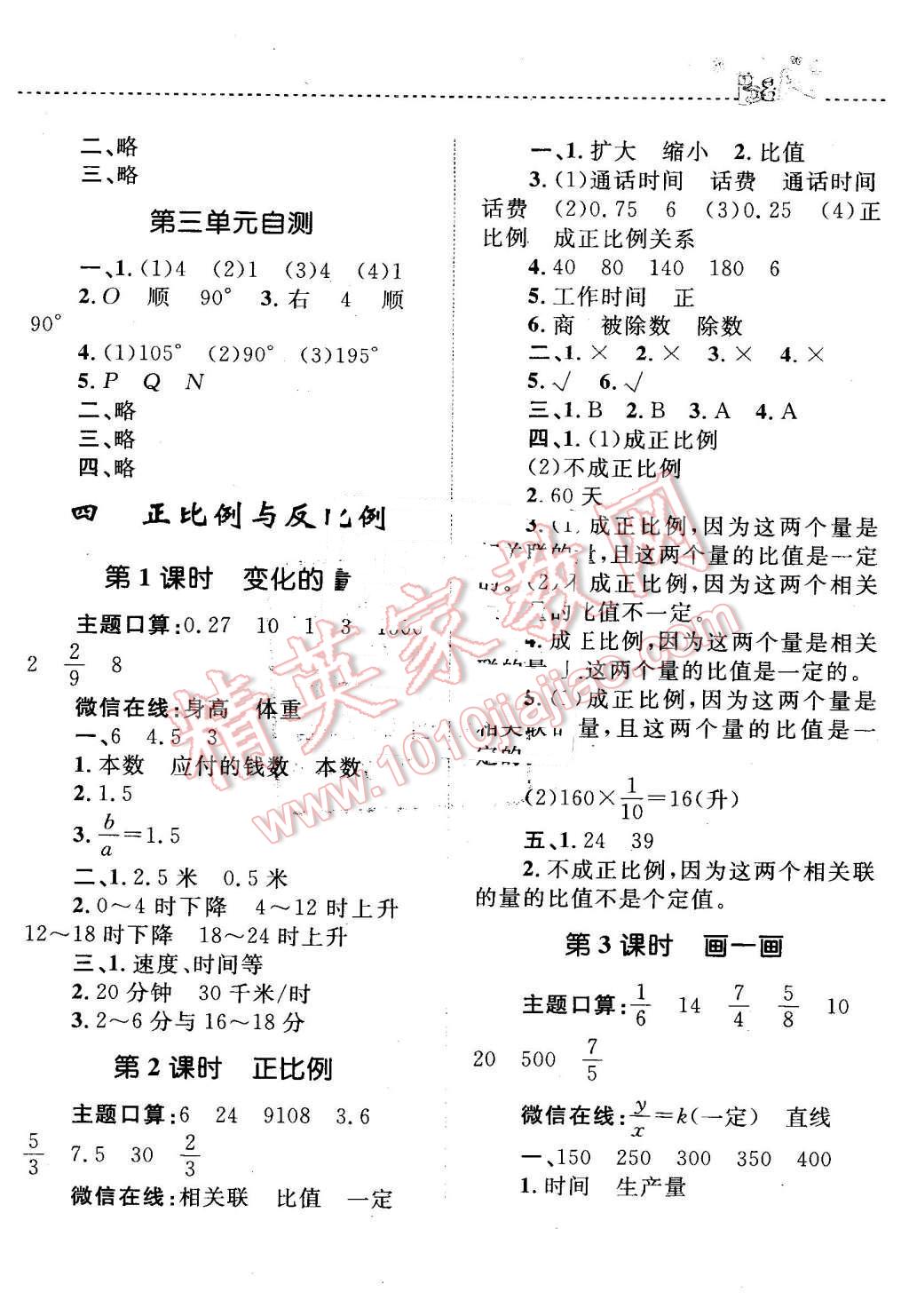 2016年小學(xué)同步測(cè)控全優(yōu)設(shè)計(jì)課時(shí)作業(yè)本六年級(jí)數(shù)學(xué)下冊(cè)北師大版 第8頁