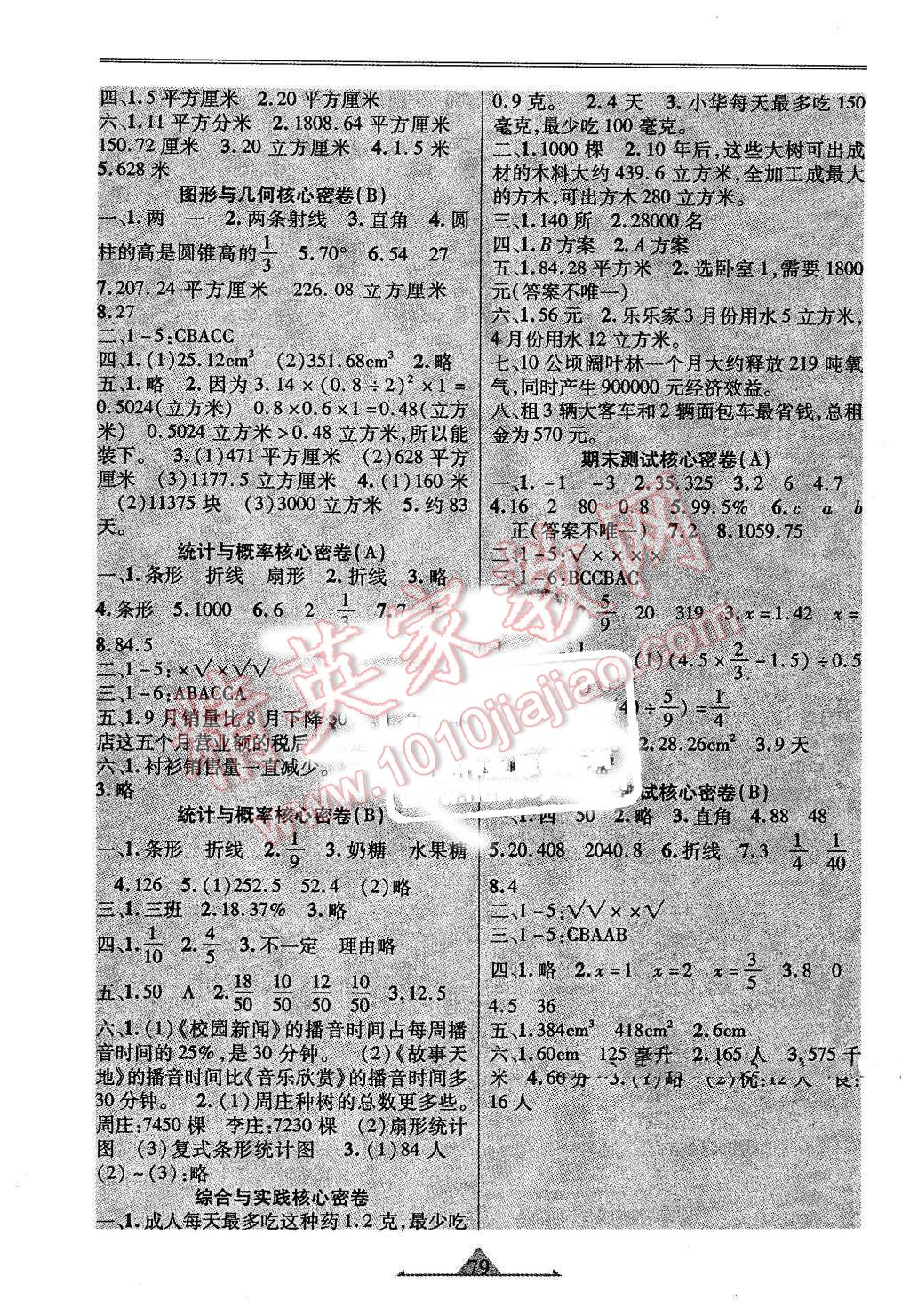 2016年一路領(lǐng)航核心密卷六年級(jí)數(shù)學(xué)下冊(cè)冀教版 第3頁