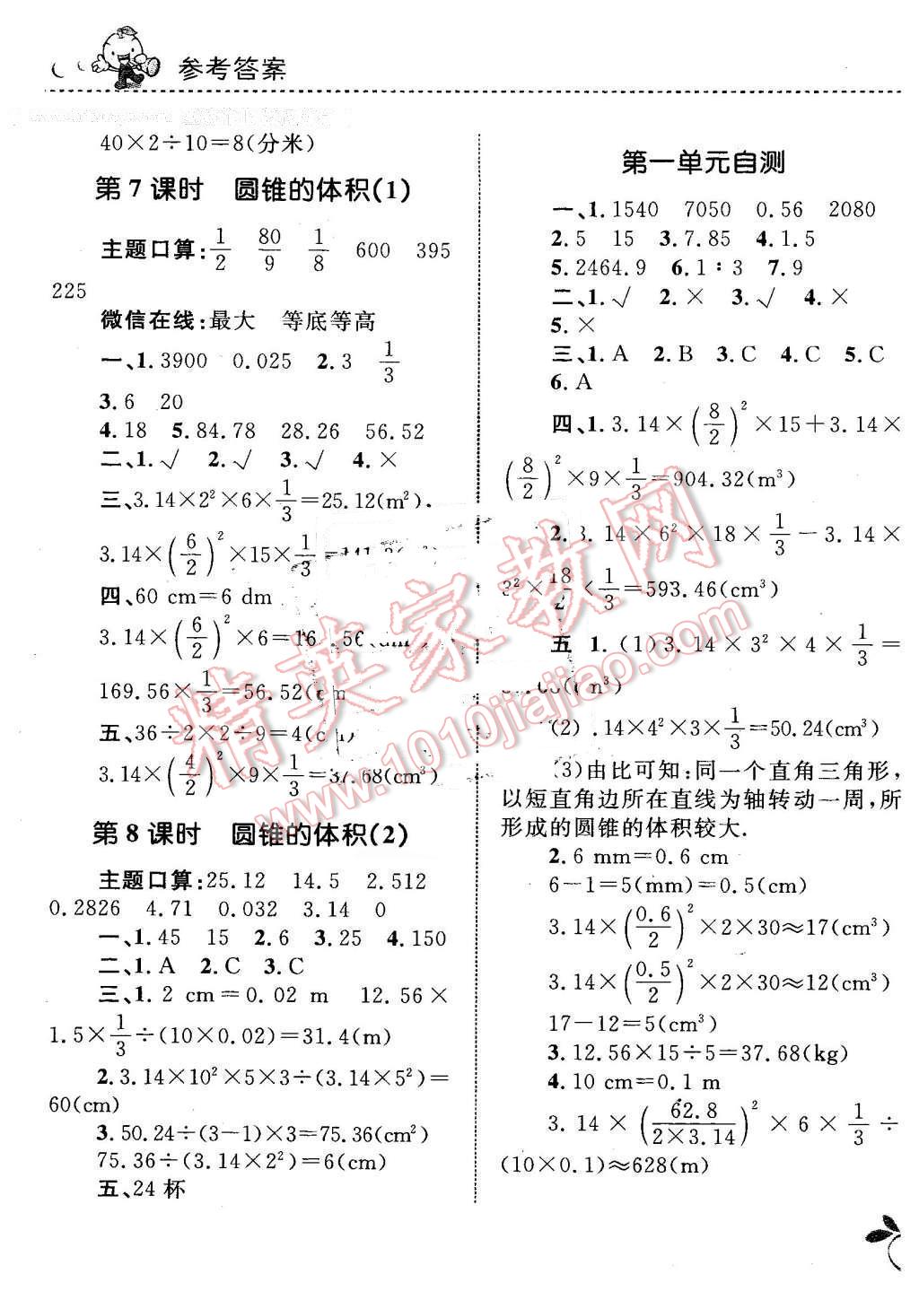 2016年小學(xué)同步測(cè)控全優(yōu)設(shè)計(jì)課時(shí)作業(yè)本六年級(jí)數(shù)學(xué)下冊(cè)北師大版 第3頁(yè)