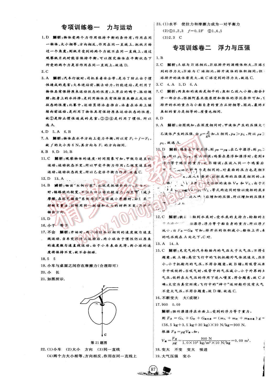 2016年優(yōu)加密卷八年級(jí)物理下冊(cè)人教版 第7頁