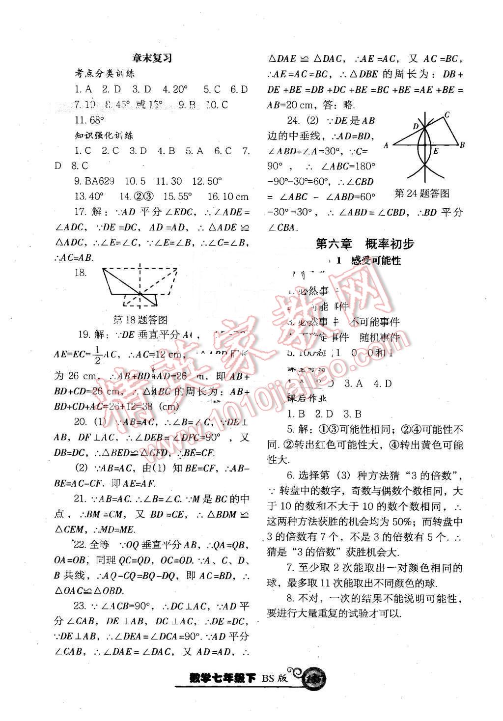 2016年尖子生新課堂課時作業(yè)七年級數(shù)學(xué)下冊北師大版 第25頁