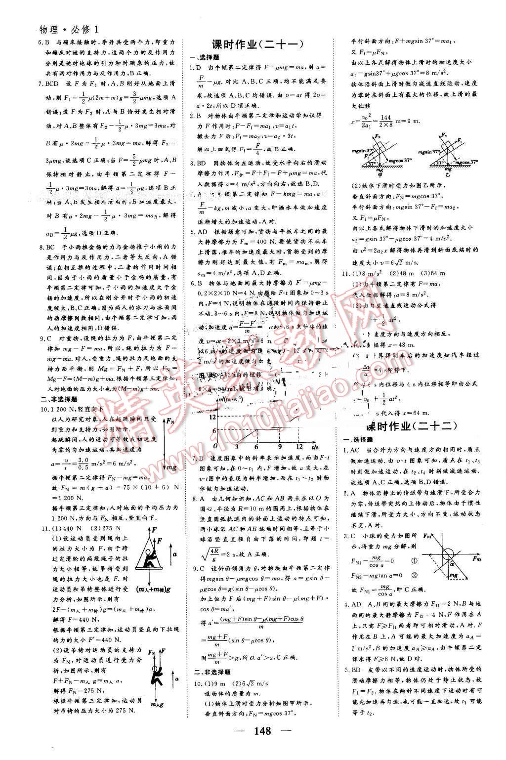 2016年優(yōu)化探究同步導學案物理必修1人教版 第26頁