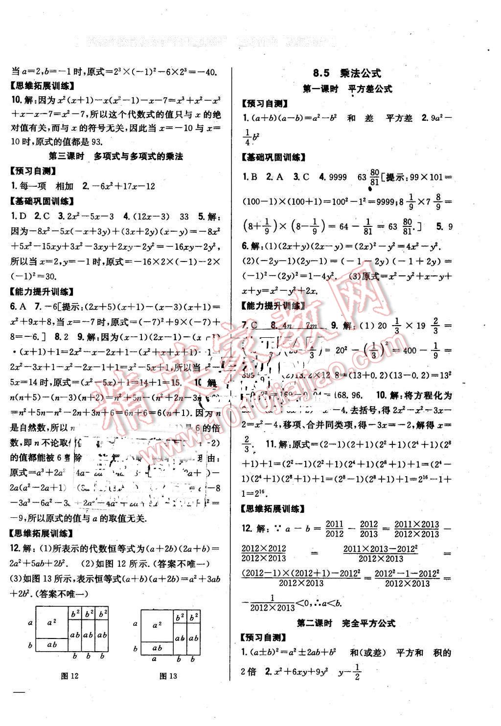 2016年全科王同步課時(shí)練習(xí)七年級(jí)數(shù)學(xué)下冊(cè)冀教版 第10頁(yè)