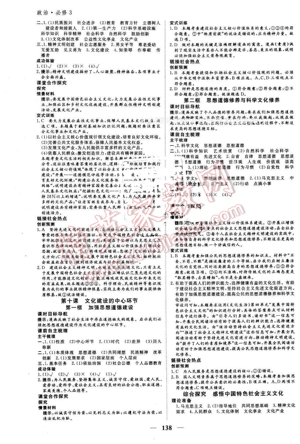 2016年優(yōu)化探究同步導(dǎo)學(xué)案政治必修3人教版 第8頁