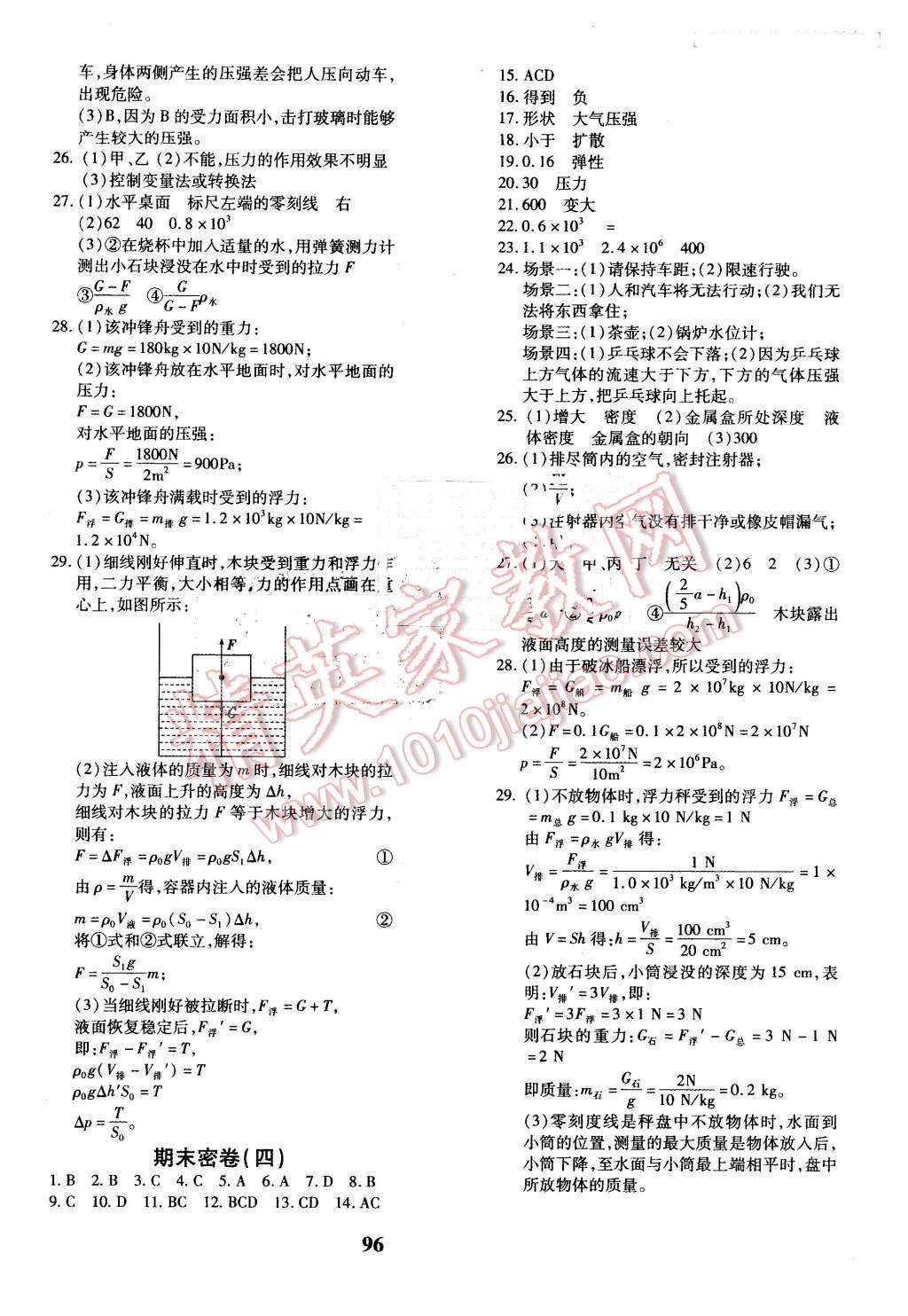 2016年黃岡360度定制密卷八年級物理下冊蘇科版 第8頁