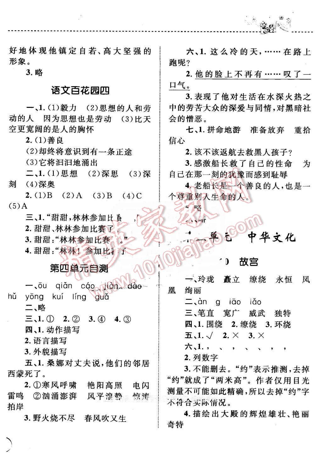 2016年小学同步测控全优设计课时作业本六年级语文下册语文S版 第12页