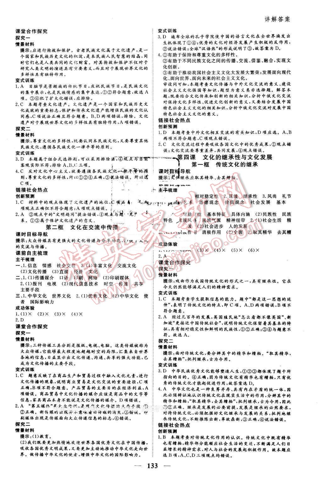 2016年優(yōu)化探究同步導學案政治必修3人教版 第3頁