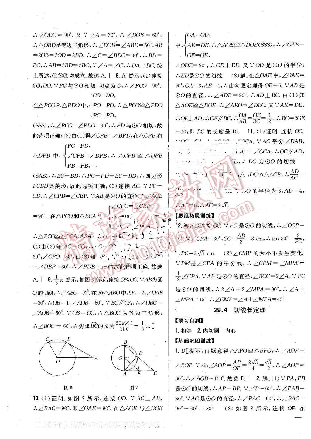 2016年全科王同步課時練習九年級數(shù)學下冊冀教版 第3頁