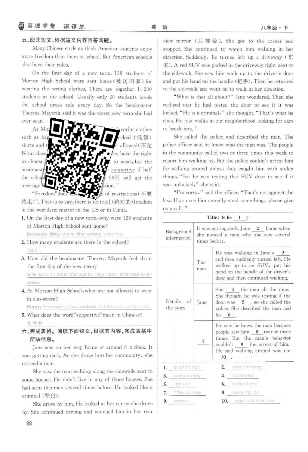 2016年蓉城学堂课课练八年级英语下册成都专版 Unit 5~Unit 8第88页