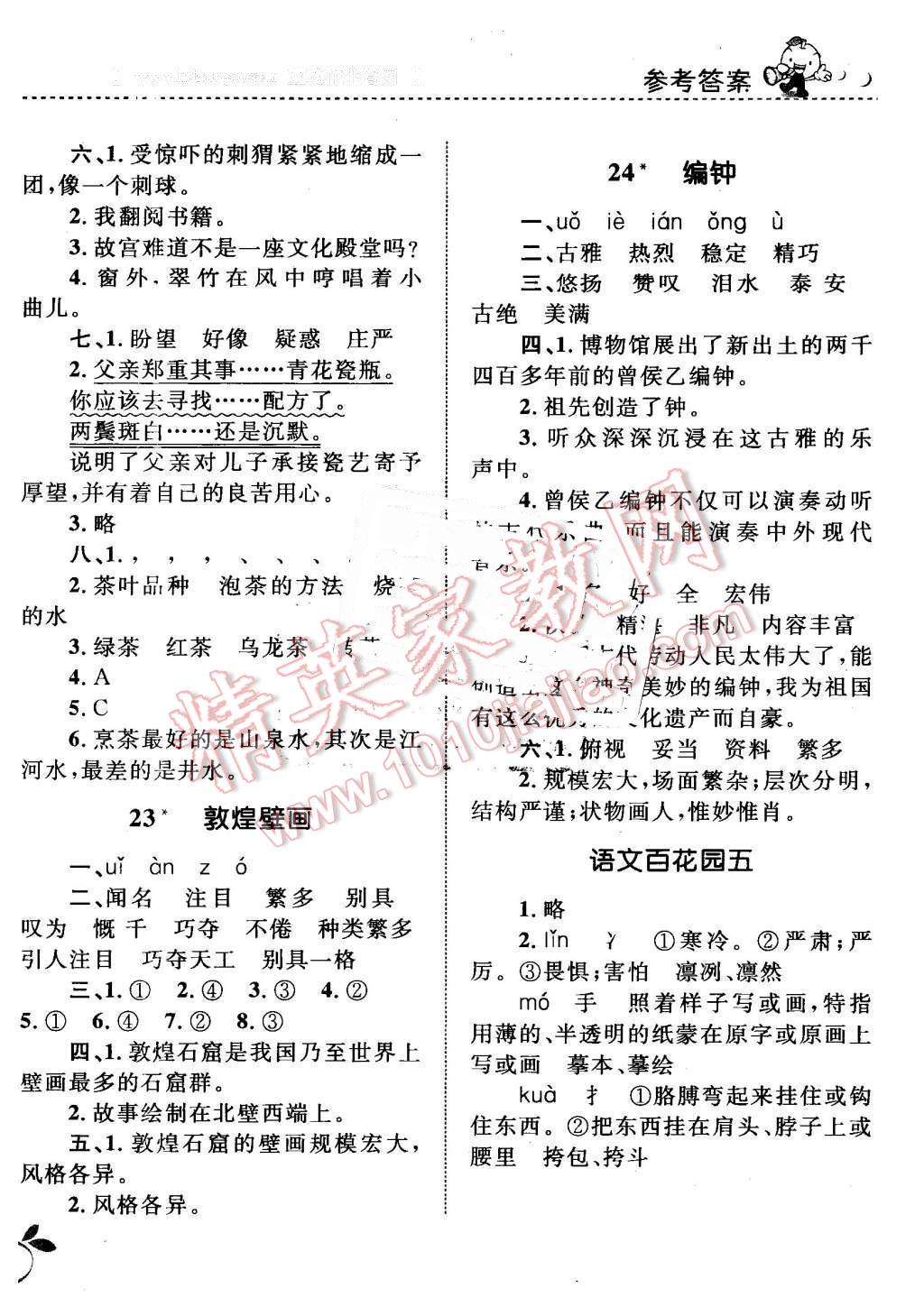 2016年小學(xué)同步測控全優(yōu)設(shè)計課時作業(yè)本六年級語文下冊語文S版 第14頁