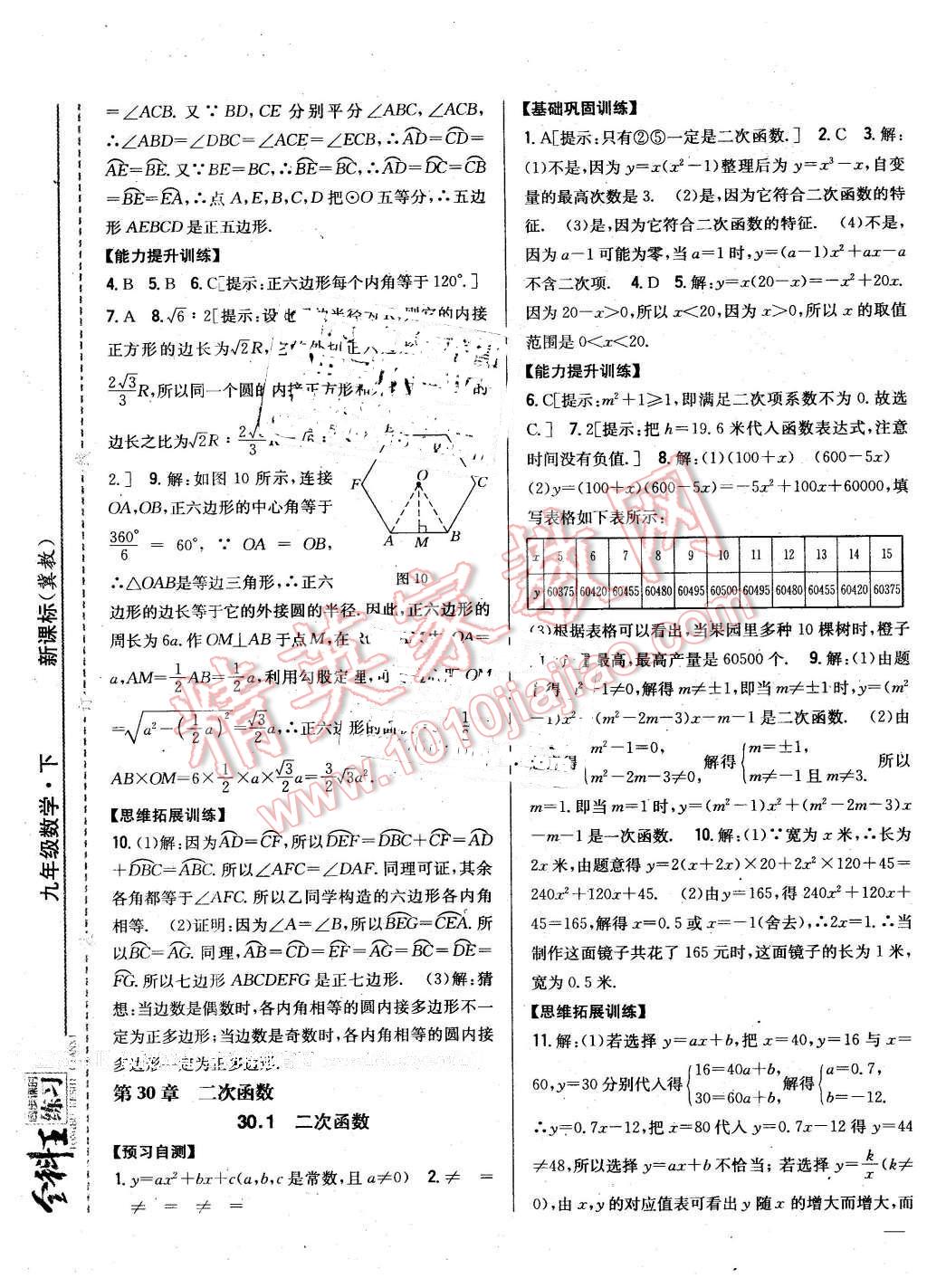 2016年全科王同步課時(shí)練習(xí)九年級(jí)數(shù)學(xué)下冊(cè)冀教版 第5頁(yè)