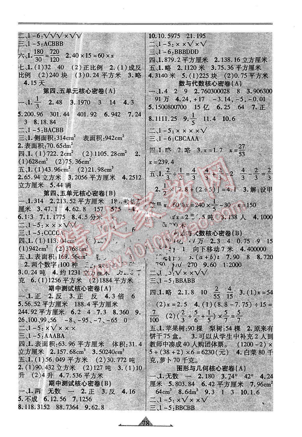 2016年一路領(lǐng)航核心密卷六年級(jí)數(shù)學(xué)下冊(cè)冀教版 第2頁(yè)