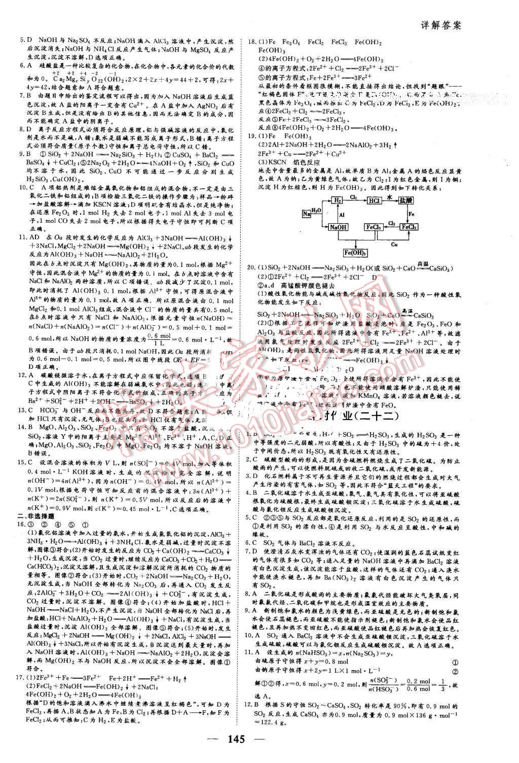 2016年優(yōu)化探究同步導(dǎo)學(xué)案化學(xué)必修1人教版 第27頁