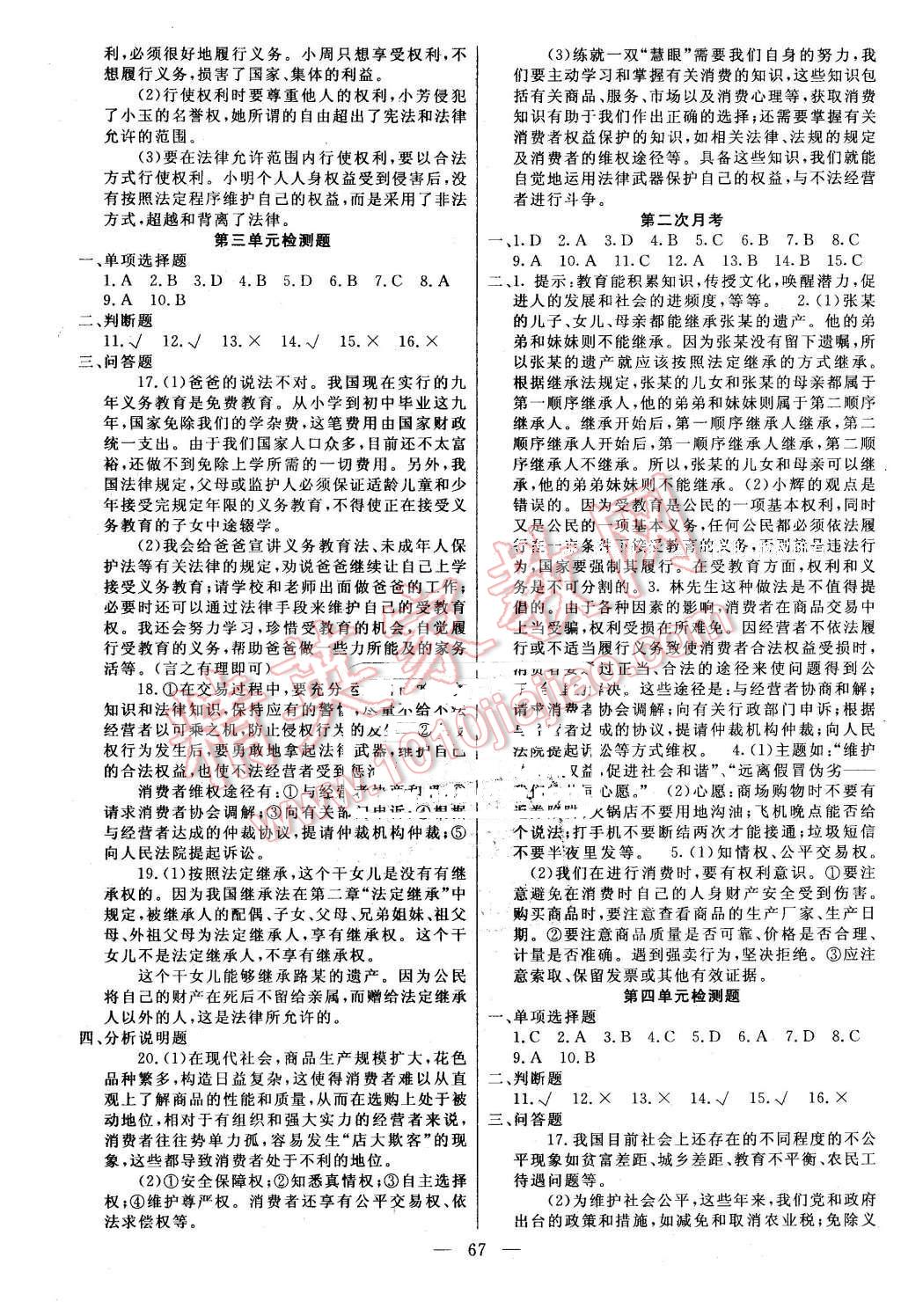 2014年名师导航完全大考卷八年级思想品德下册人教版 第3页