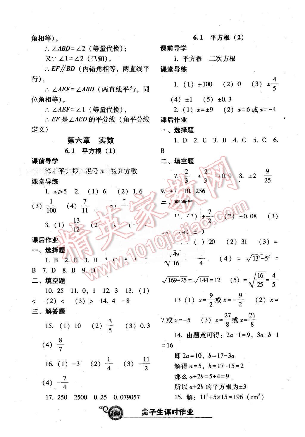 2016年尖子生新课堂课时作业七年级数学下册人教版 第8页