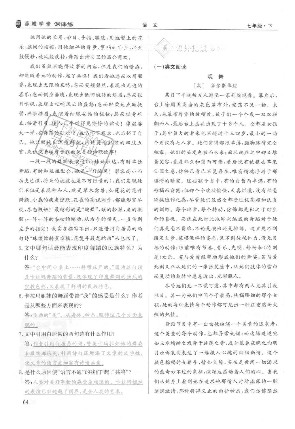 2016年蓉城學(xué)堂課課練七年級(jí)語(yǔ)文下冊(cè)成都專版 第四單元第64頁(yè)