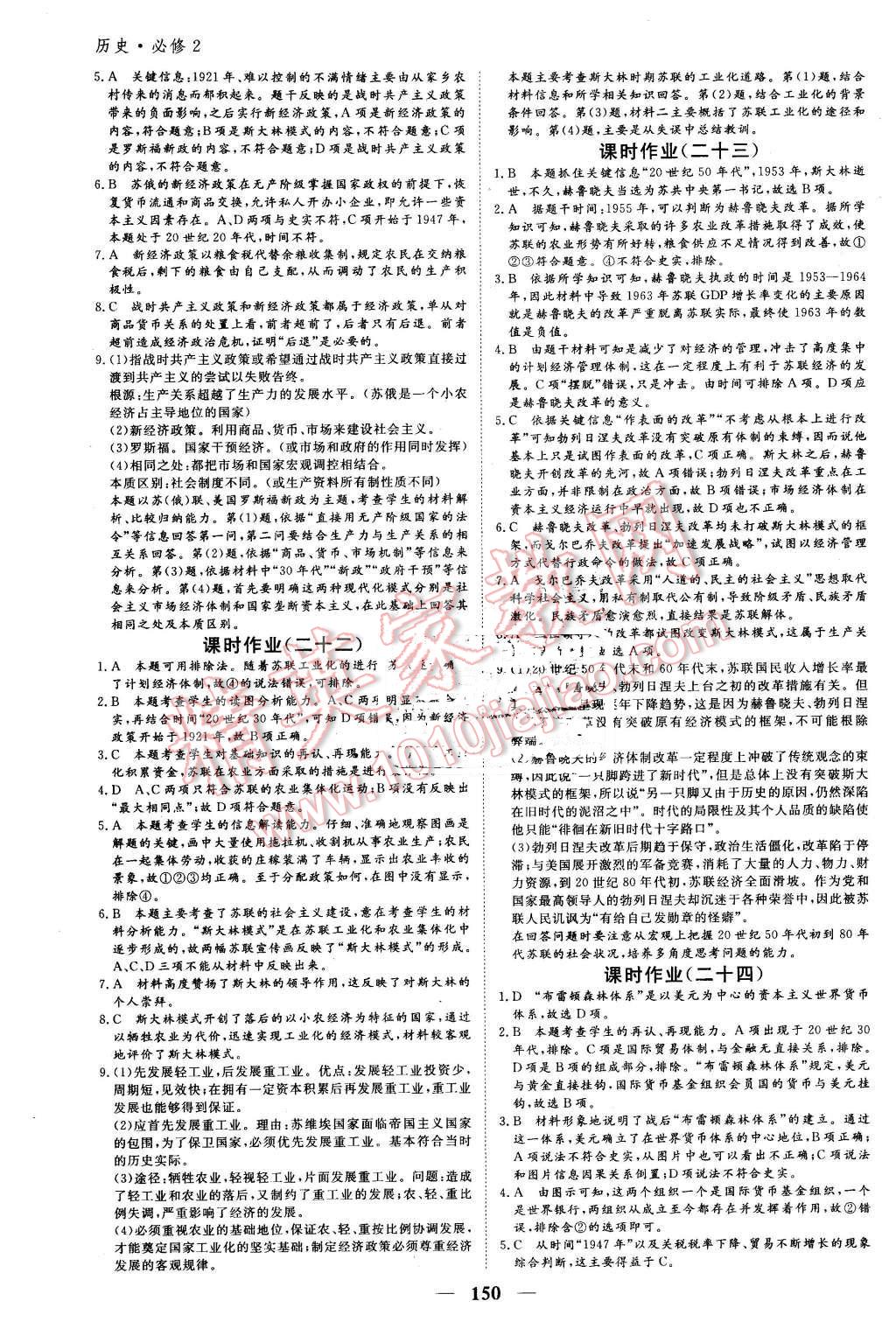 2016年優(yōu)化探究同步導學案歷史必修2人教版 第16頁