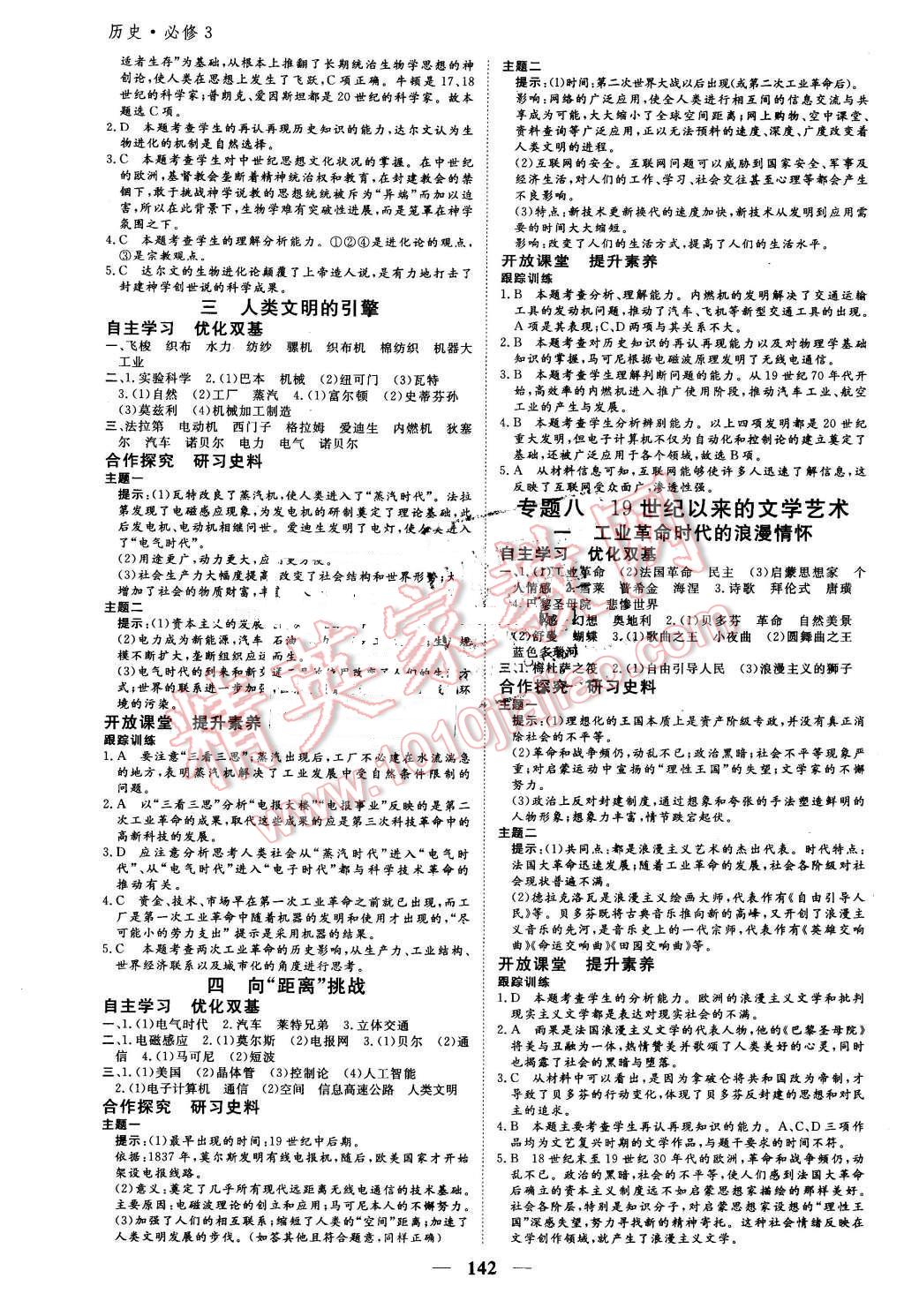 2016年優(yōu)化探究同步導學案歷史必修3人教版 第8頁