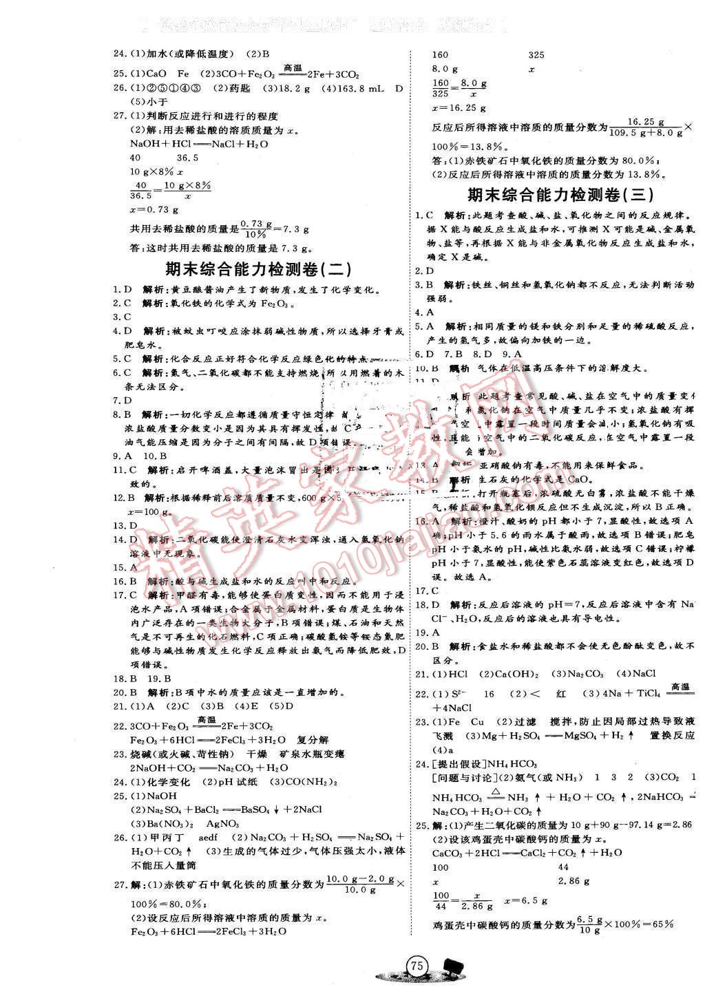 2015年优加密卷九年级化学下册人教版 第7页