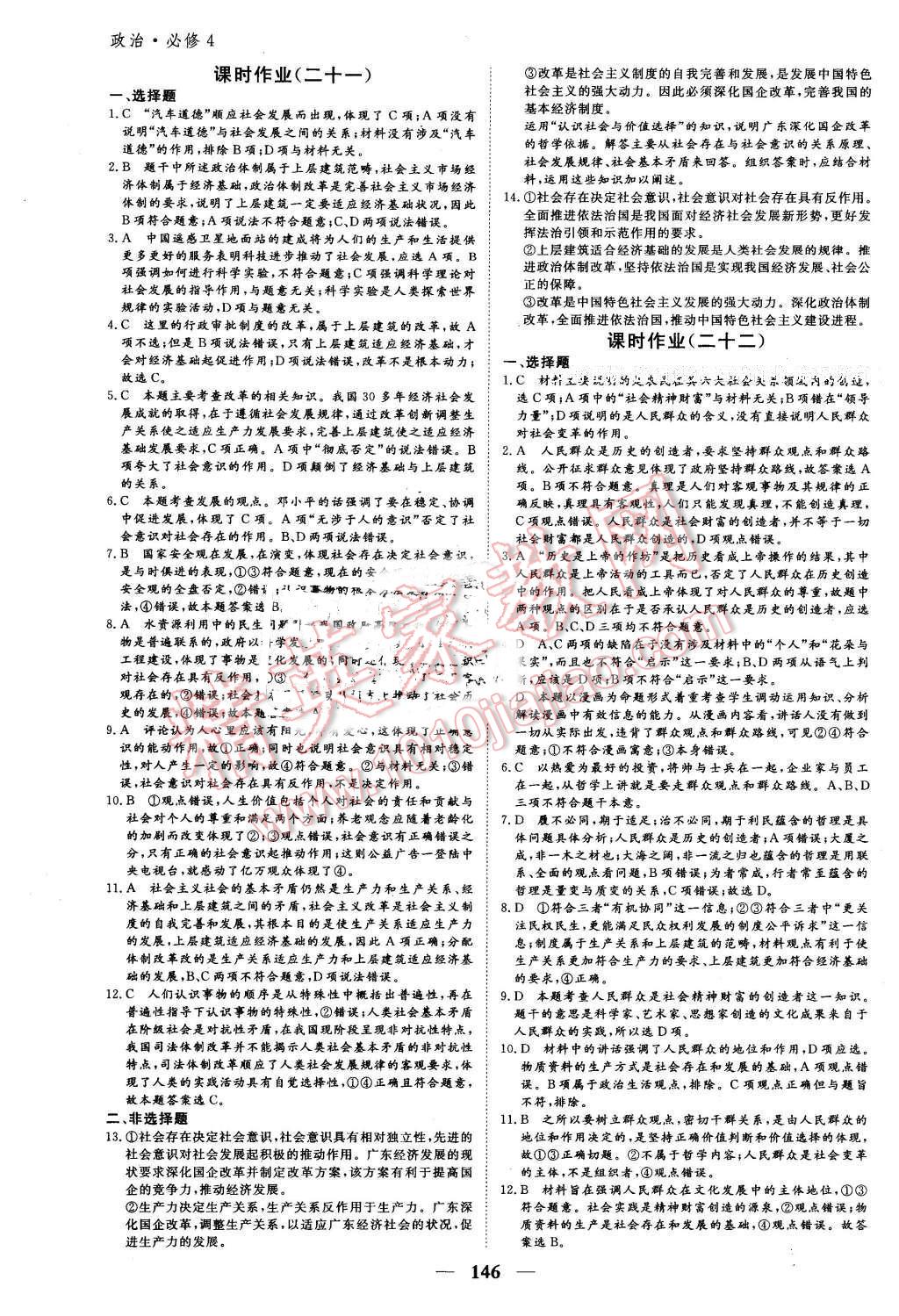 2016年優(yōu)化探究同步導(dǎo)學(xué)案政治必修4人教版 第20頁