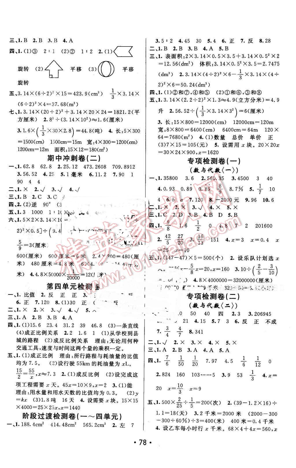 2016年期末100分闖關(guān)海淀考王六年級(jí)數(shù)學(xué)下冊(cè)北師大版 第2頁(yè)