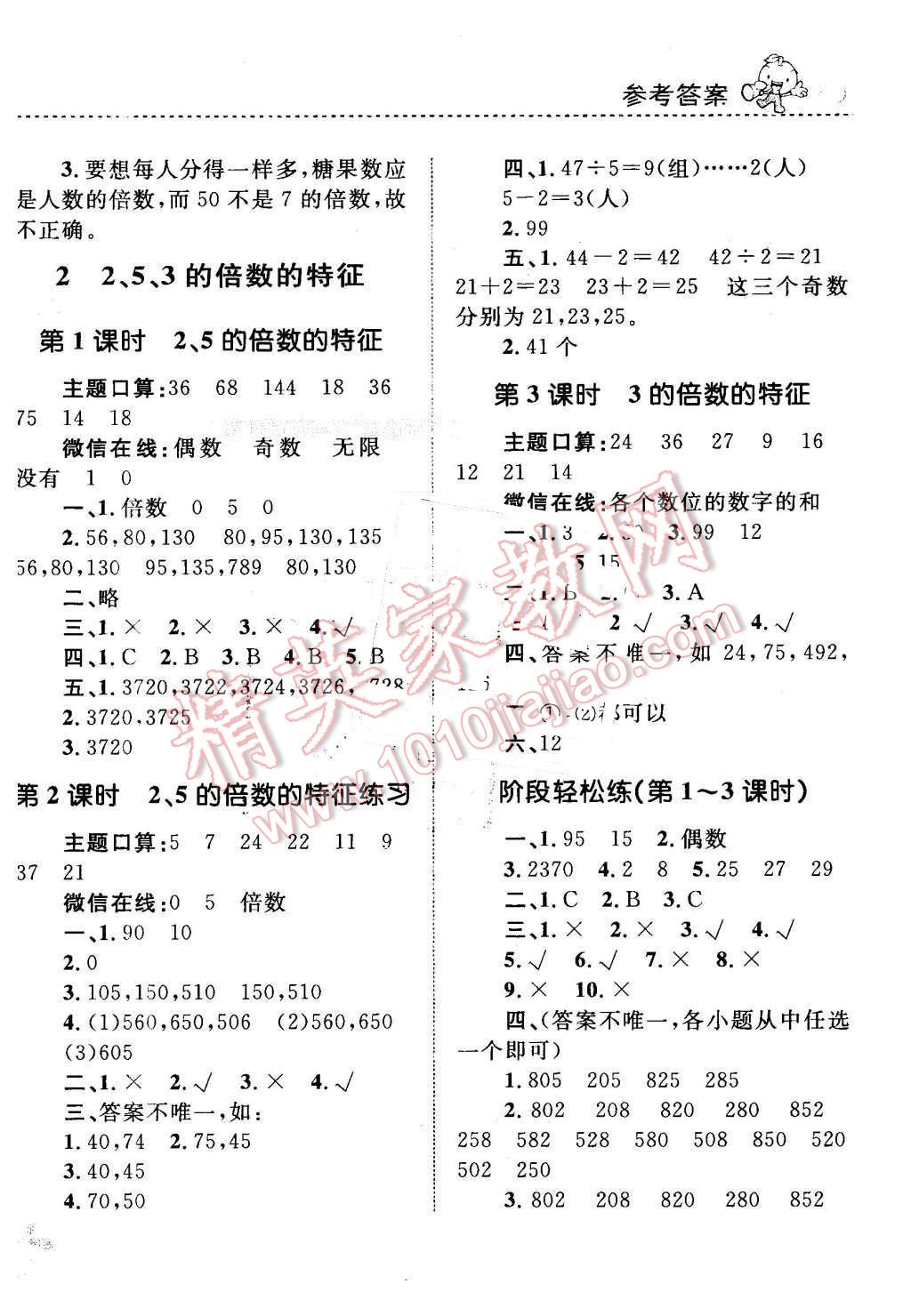 2016年小學(xué)同步測控全優(yōu)設(shè)計(jì)課時(shí)作業(yè)本五年級(jí)數(shù)學(xué)下冊人教版 第2頁