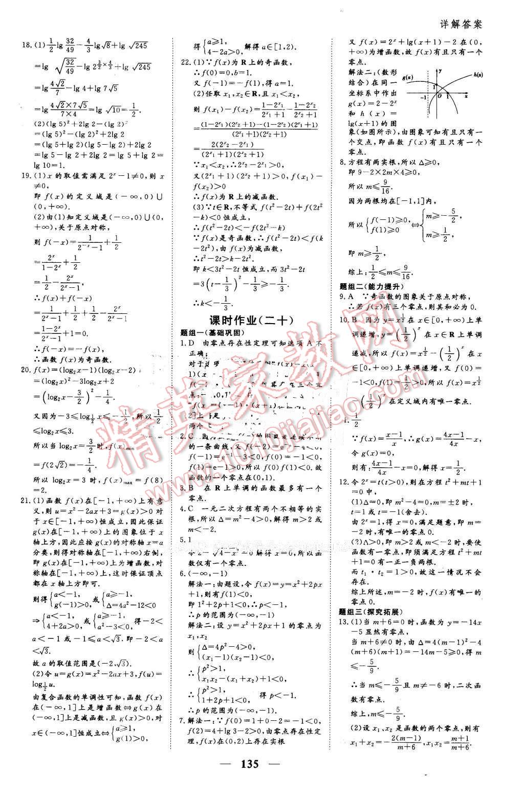 2016年優(yōu)化探究同步導學案數(shù)學必修1人教版 第33頁