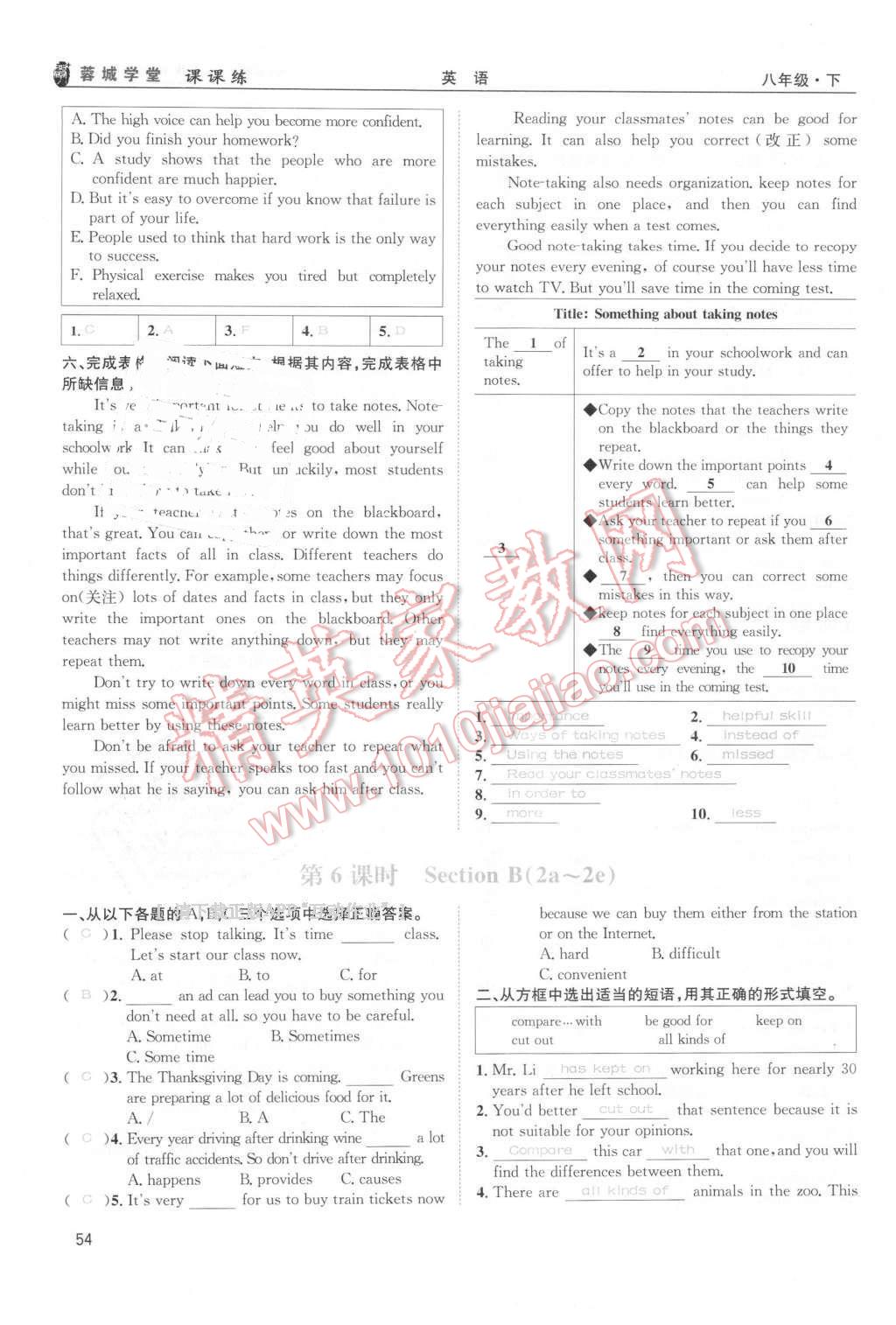 2016年蓉城學(xué)堂課課練八年級英語下冊成都專版 第54頁