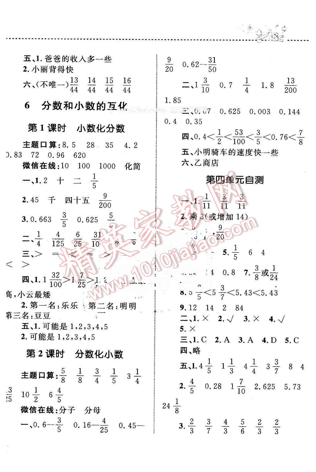 2016年小學(xué)同步測控全優(yōu)設(shè)計課時作業(yè)本五年級數(shù)學(xué)下冊人教版 第12頁