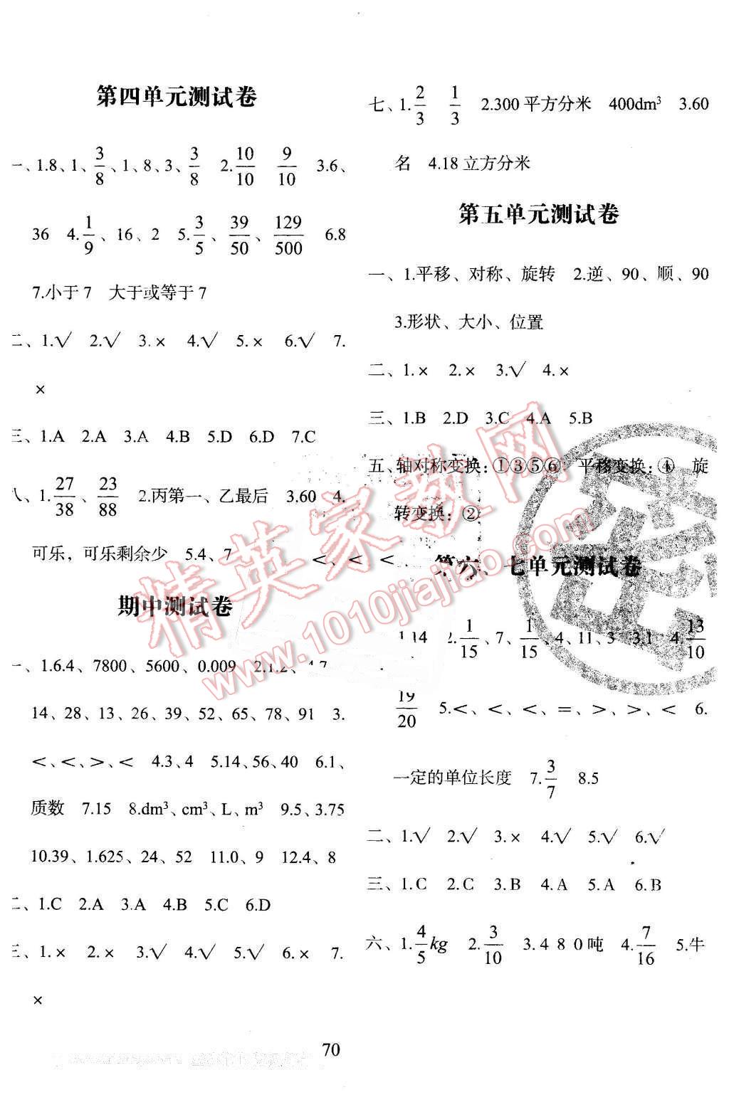 2016年名題金卷五年級數(shù)學下冊人教版 第2頁