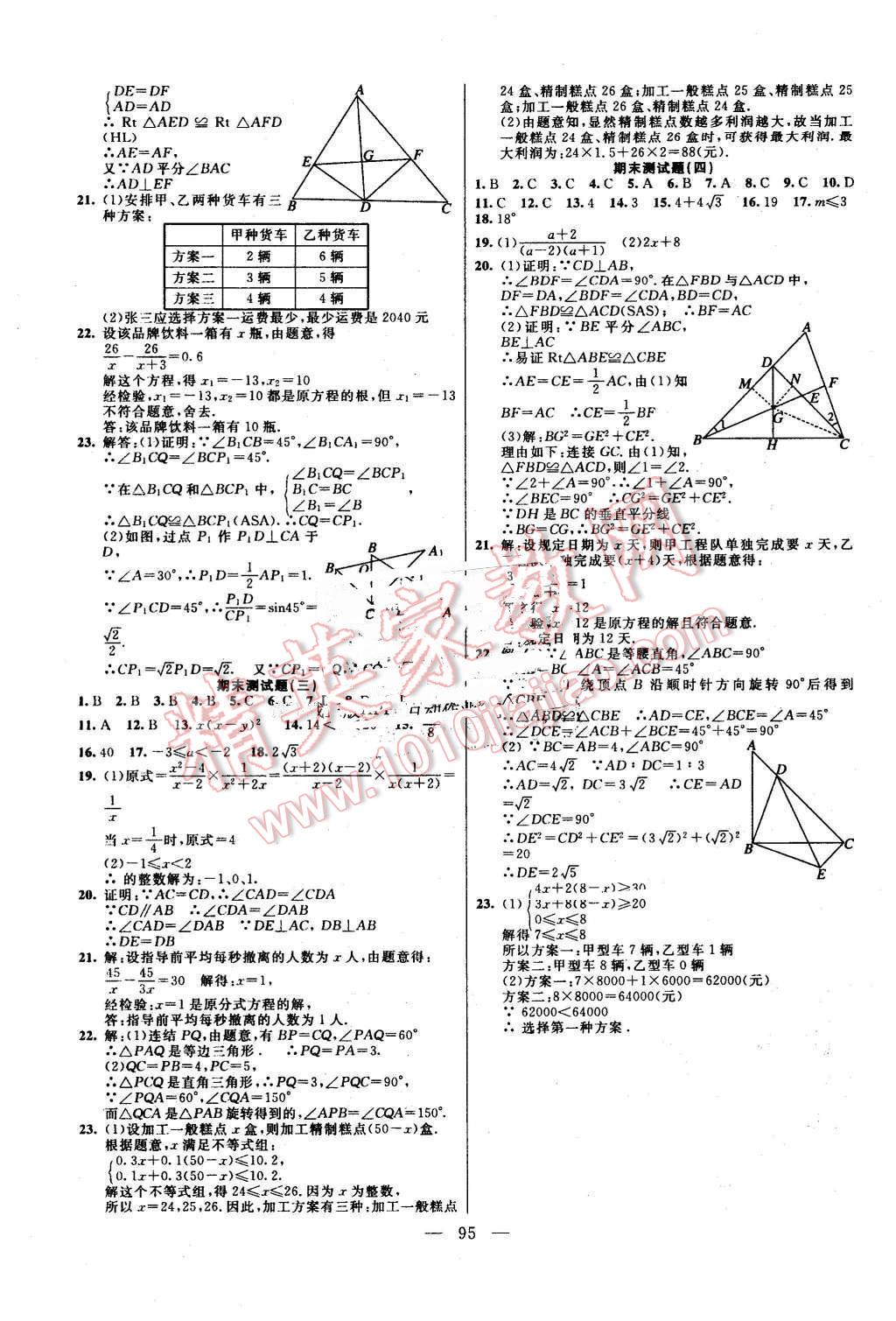 2014年名師導(dǎo)航完全大考卷八年級(jí)數(shù)學(xué)下冊(cè)北師大版 第7頁(yè)