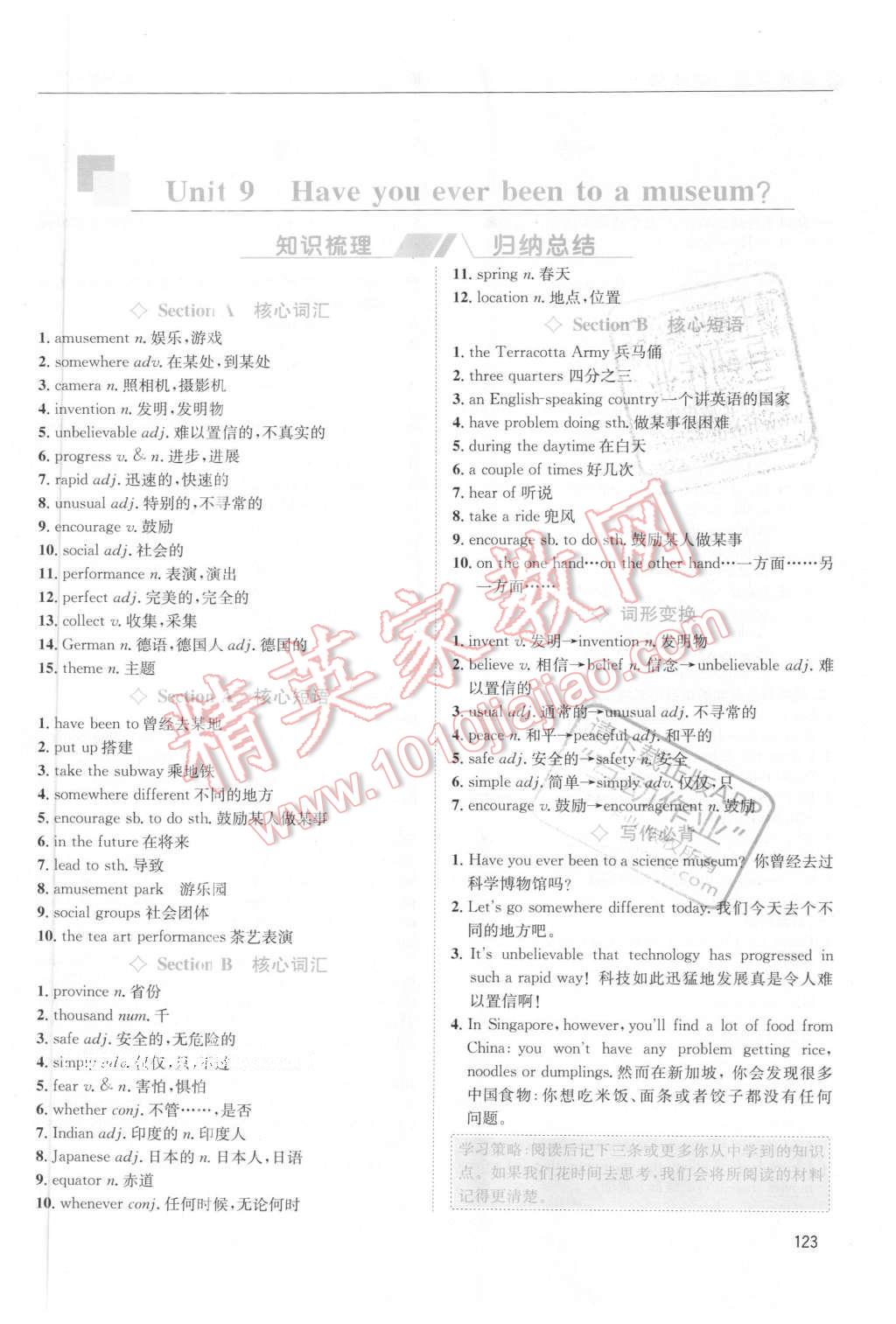 2016年蓉城学堂课课练八年级英语下册成都专版 Unit 9~Unit 10第123页