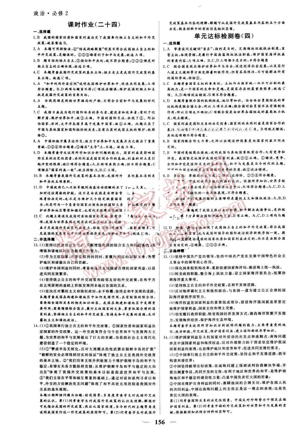 2016年優(yōu)化探究同步導(dǎo)學(xué)案政治必修2人教版 第22頁(yè)