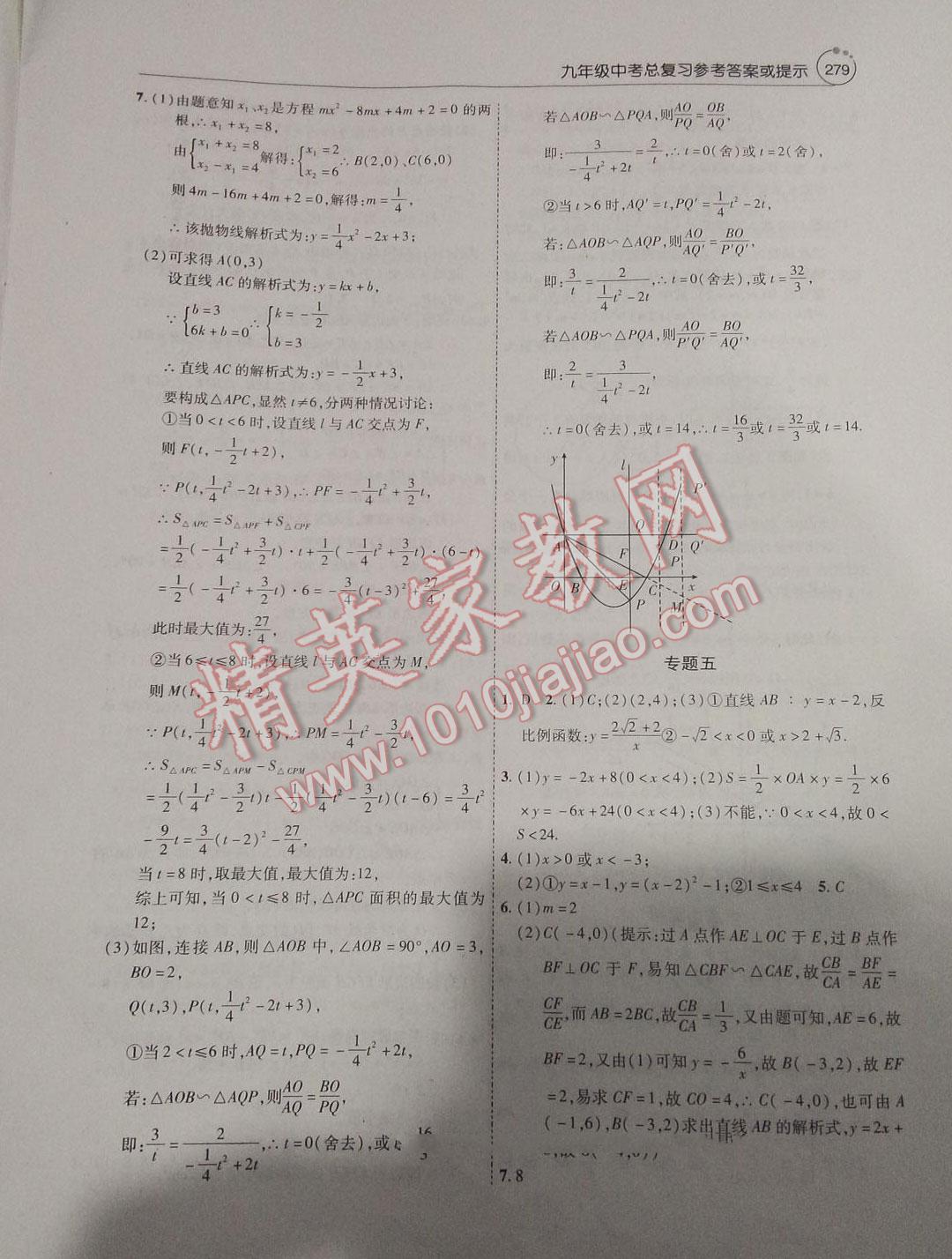 2014年初中数学课堂导学案中考总复习 第13页