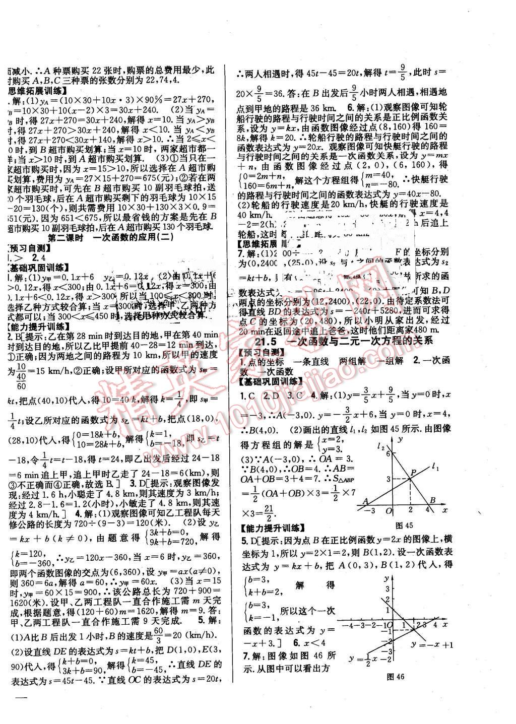 2016年全科王同步課時練習八年級數(shù)學下冊冀教版 第12頁