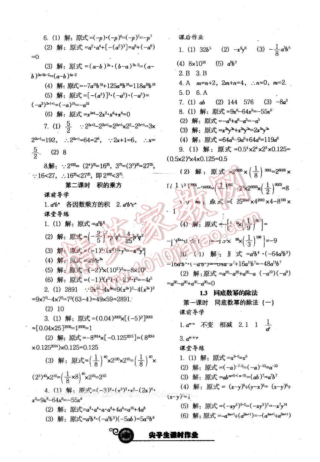 2016年尖子生新課堂課時(shí)作業(yè)七年級數(shù)學(xué)下冊北師大版 第2頁