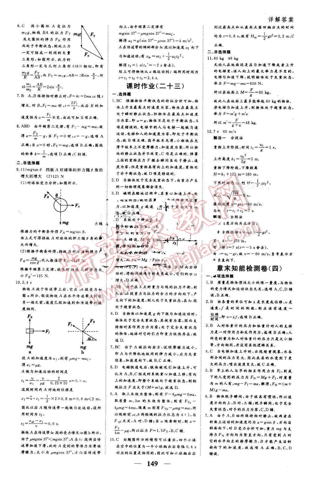 2016年優(yōu)化探究同步導(dǎo)學(xué)案物理必修1人教版 第27頁