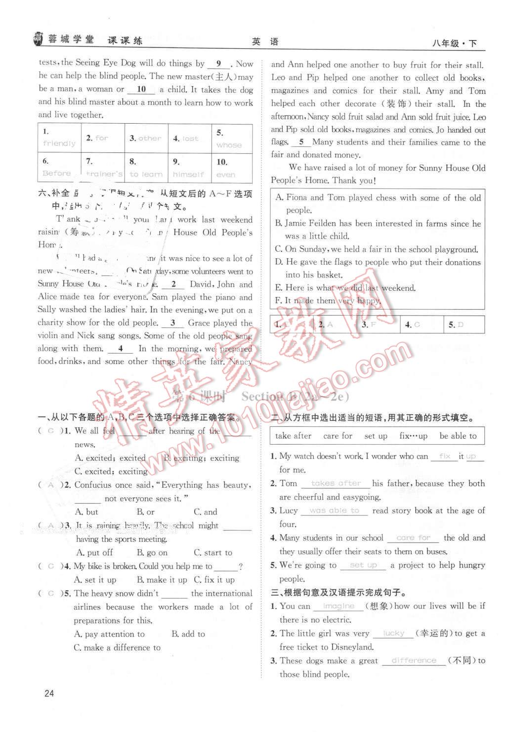 2016年蓉城学堂课课练八年级英语下册成都专版 第24页