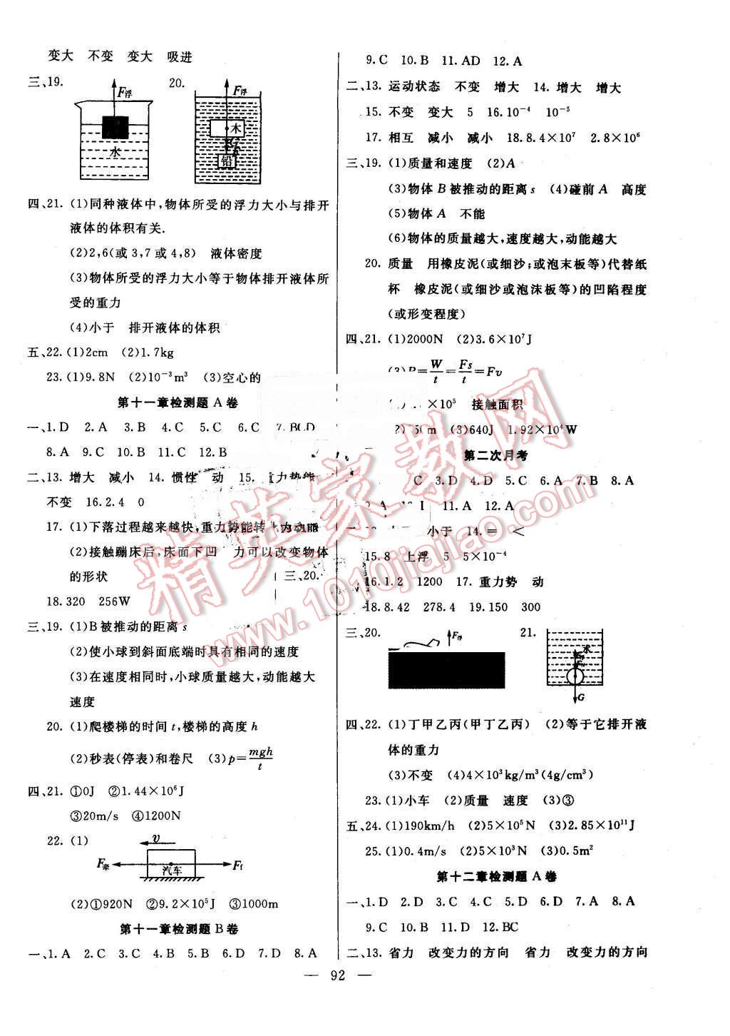 2016年名師導(dǎo)航完全大考卷八年級(jí)物理下冊(cè)人教版 第4頁(yè)