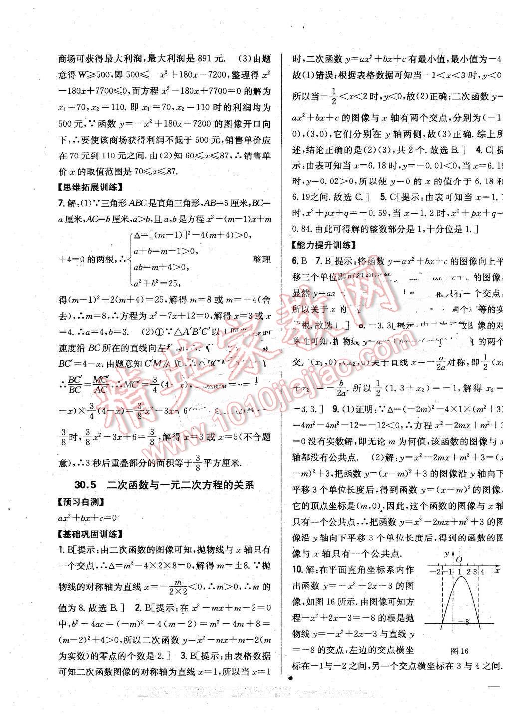 2016年全科王同步课时练习九年级数学下册冀教版 第11页