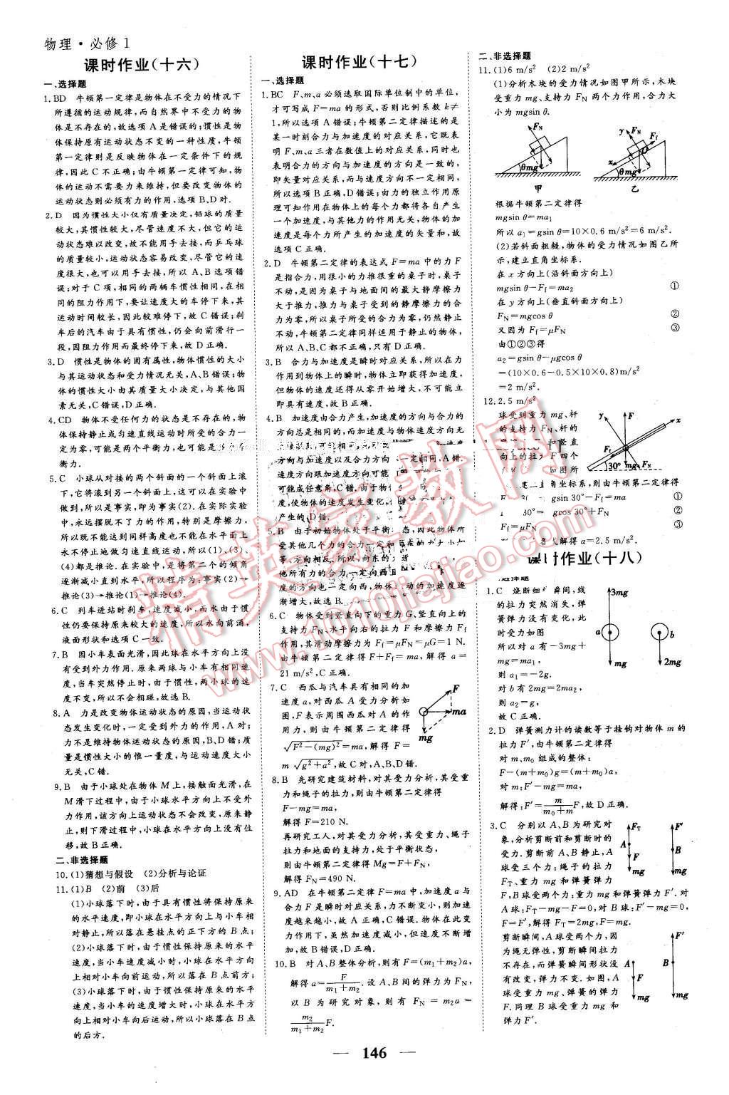 2016年優(yōu)化探究同步導(dǎo)學(xué)案物理必修1人教版 第24頁