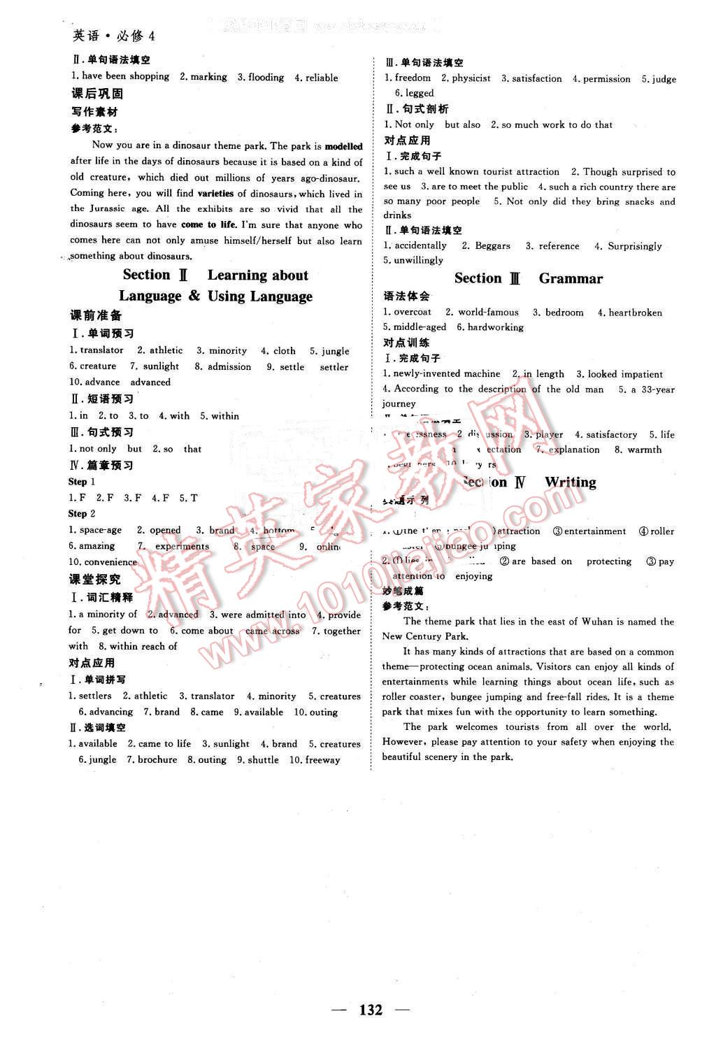 2016年優(yōu)化探究同步導(dǎo)學(xué)案英語必修4人教版 第6頁