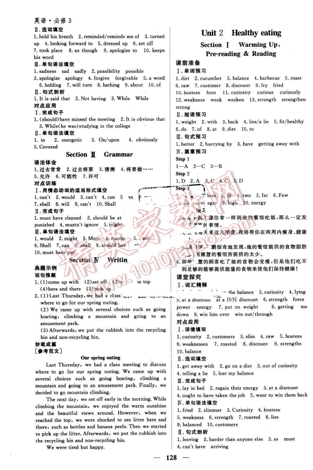 2016年優(yōu)化探究同步導(dǎo)學(xué)案英語(yǔ)必修3人教版 第2頁(yè)