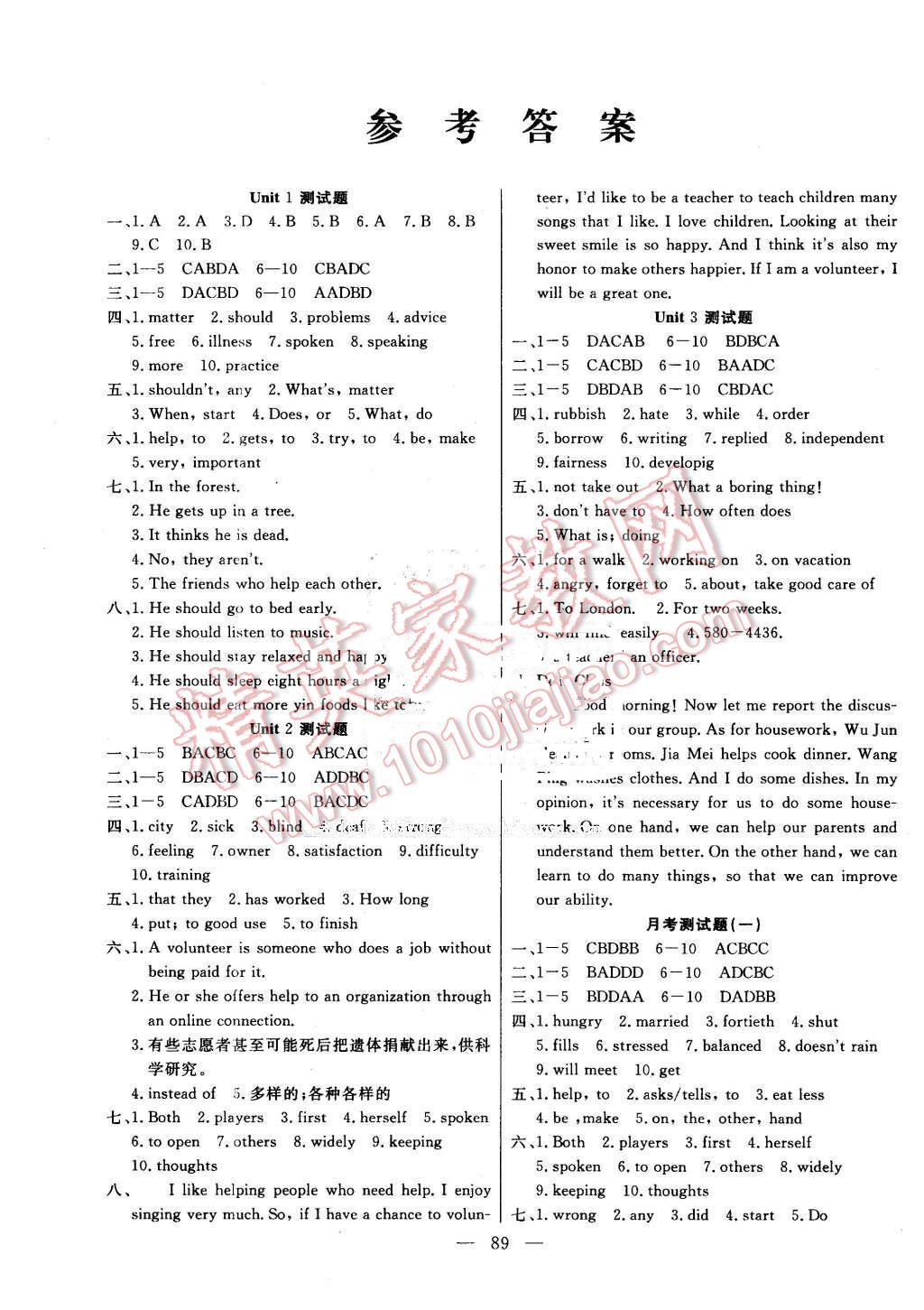 2016年名師導航完全大考卷八年級英語下冊人教版 第1頁